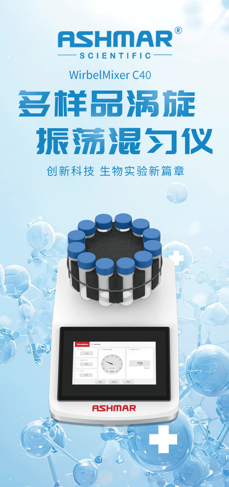 WirbelMixer C40 多样品涡旋振荡混匀仪：适配多规格样品架，混合一步就到位(图1)