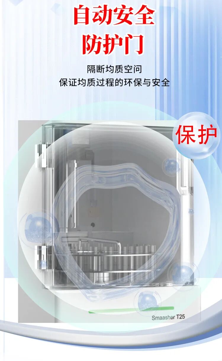 告别人工低效均质！ASHMAR T25全自动均质仪，解锁实验室前处理新效率(图5)